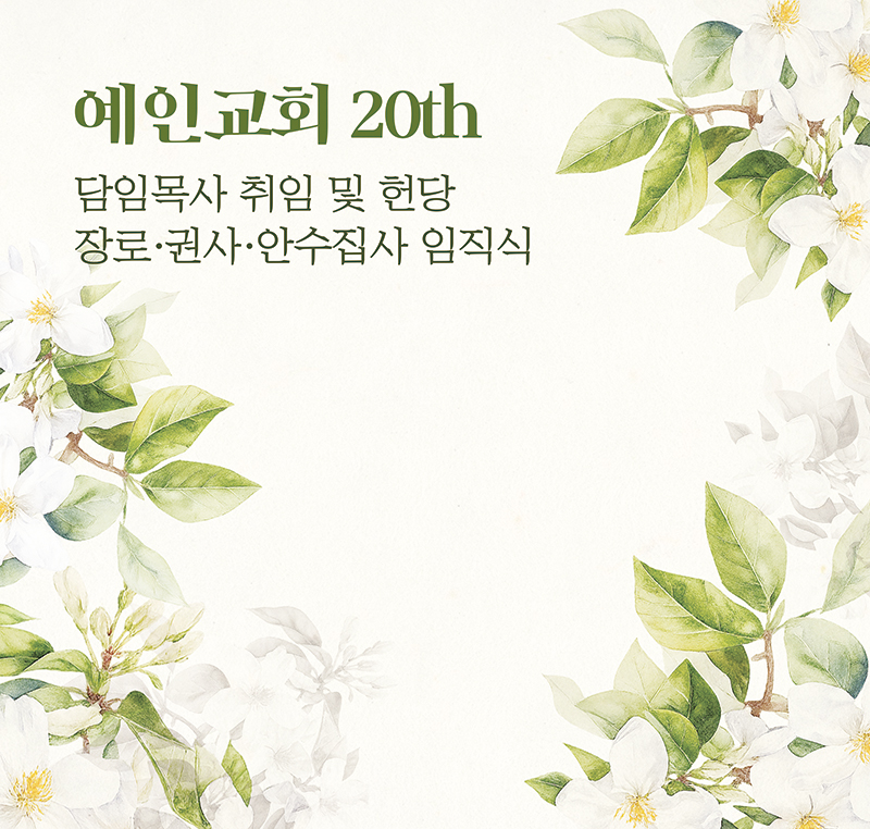 예인교회