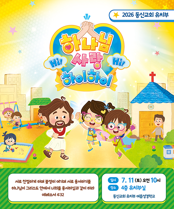 서울동신교회