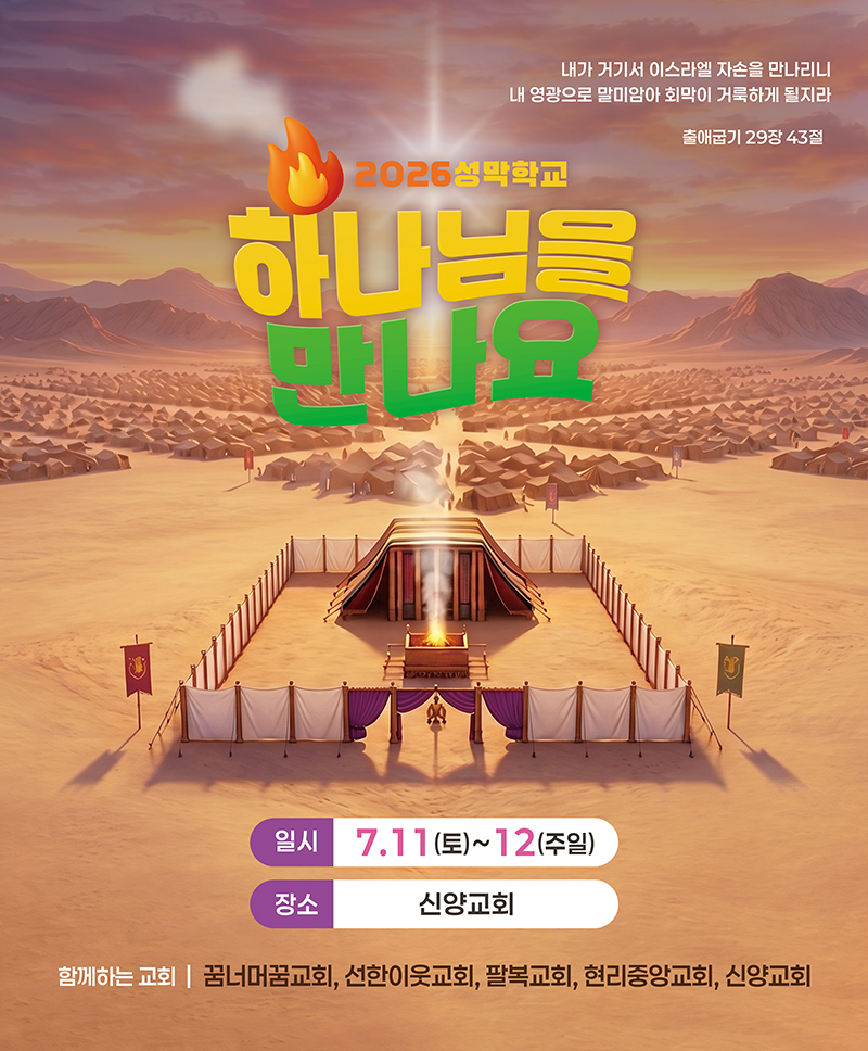 신양교회