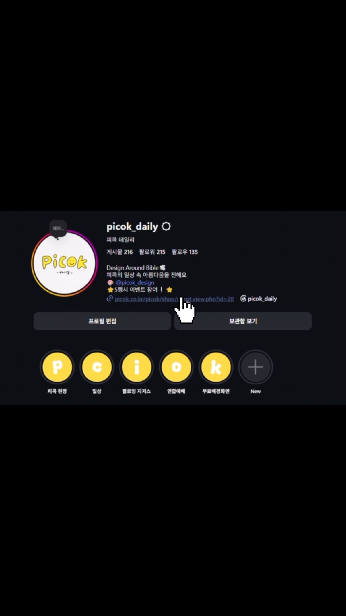 📌 피콕 이벤트 참여 방법
① @picok_daily 팔로우
② 프로필 링크를 통해 로그인
③ 이벤트 게시글 댓글에 ’피콕데일리‘로 5행시를 작성하고
받고 싶은 스티커 이름을 함께