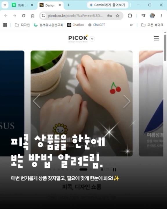 👀 아직도 하나하나 찾고 계셨나요?
피콕에서는 교단별, 행사별, 용도별로
필요한 상품을 한눈에 보고 바로 주문할 수 있어요.
많이 알려진 아이템뿐 아니라
사역자와 교회를 위해 